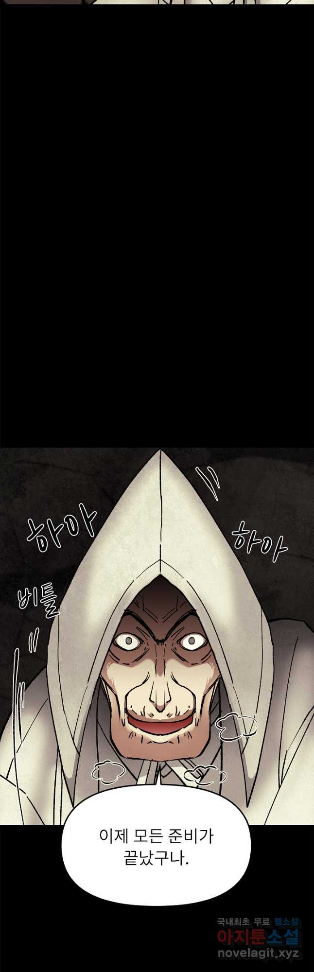 눌림굿 99화 6