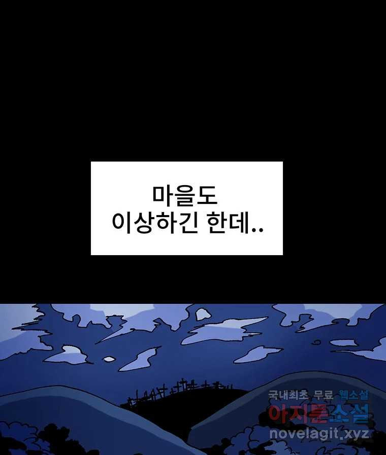 해늘골 11화 26