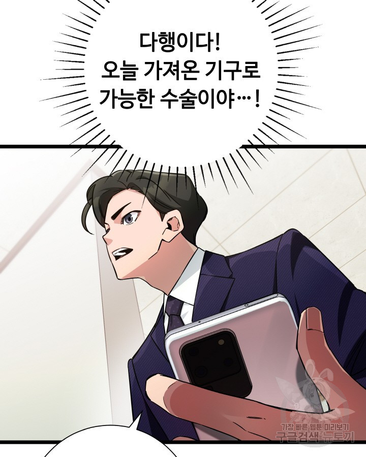 천재 영업사원이 되었다 35화 21