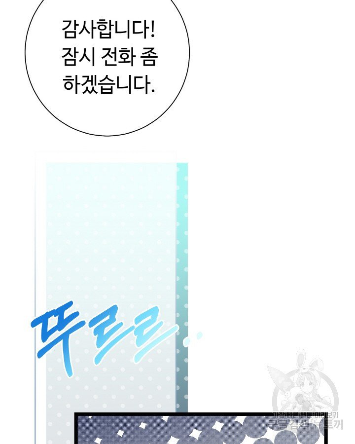 천재 영업사원이 되었다 35화 22