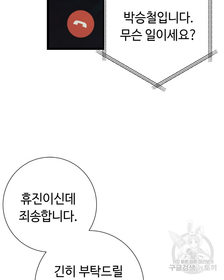 천재 영업사원이 되었다 35화 24