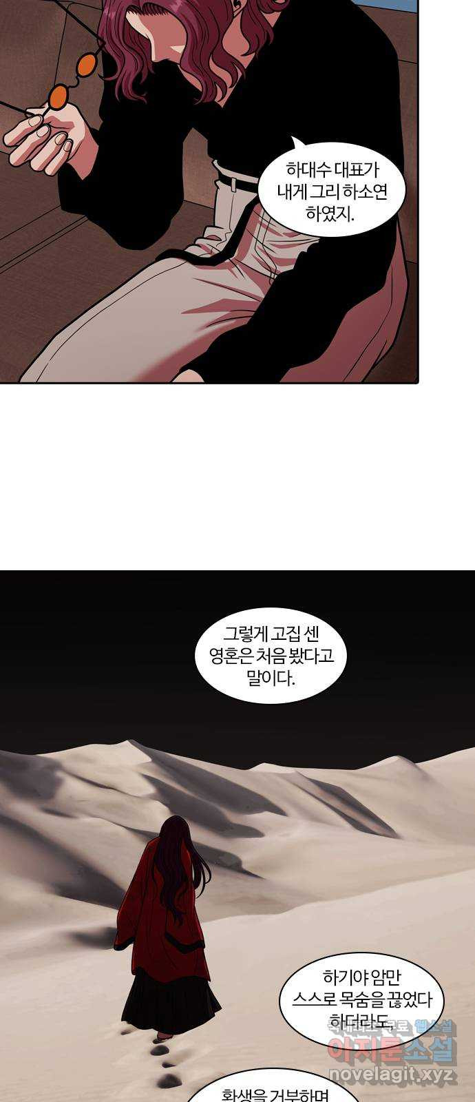 내일 271화 검은 강 (9) 5