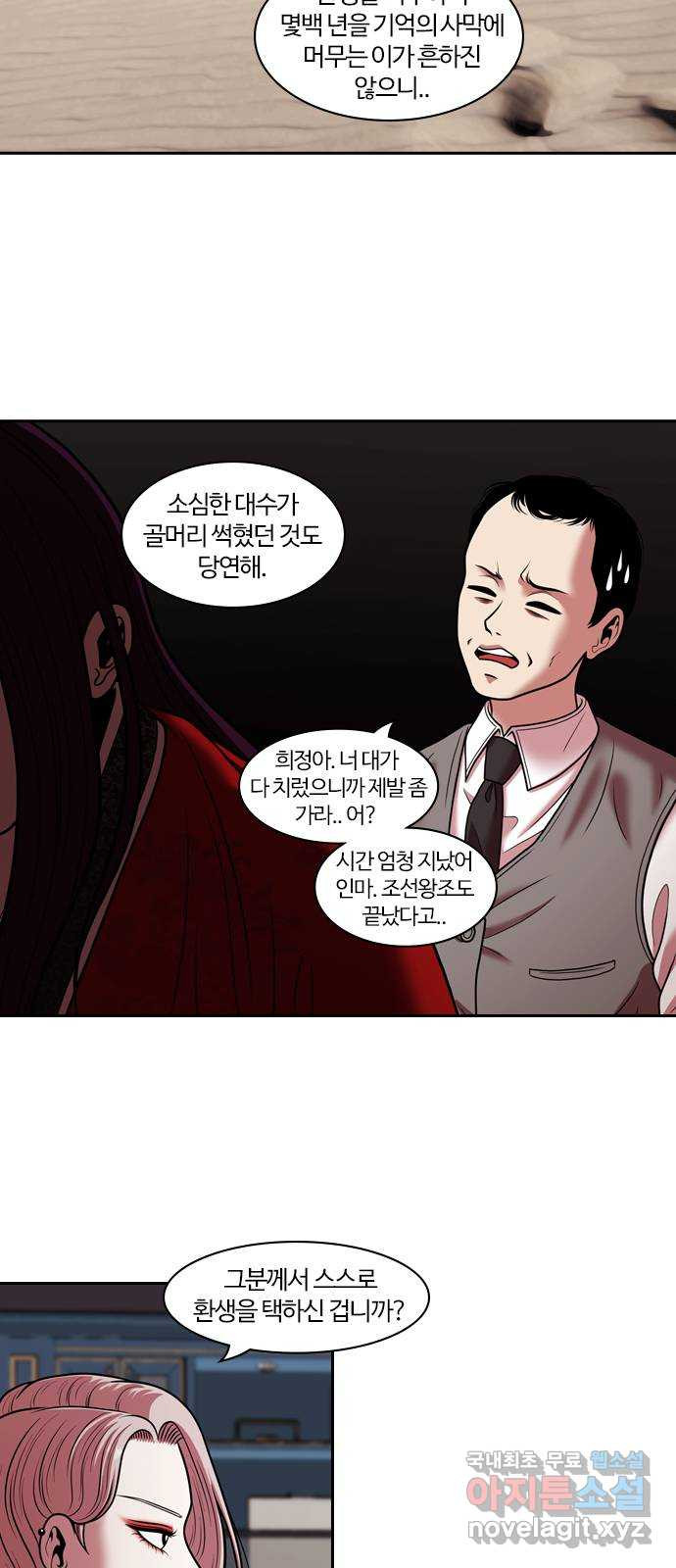 내일 271화 검은 강 (9) 6