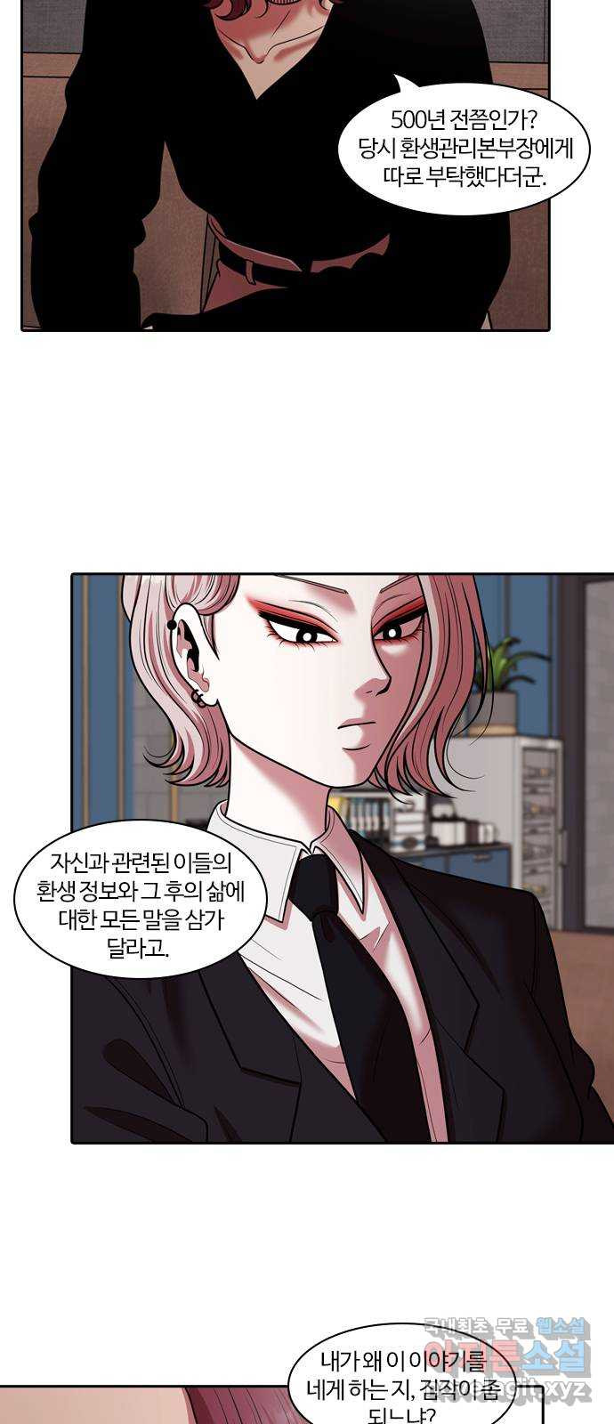 내일 271화 검은 강 (9) 8