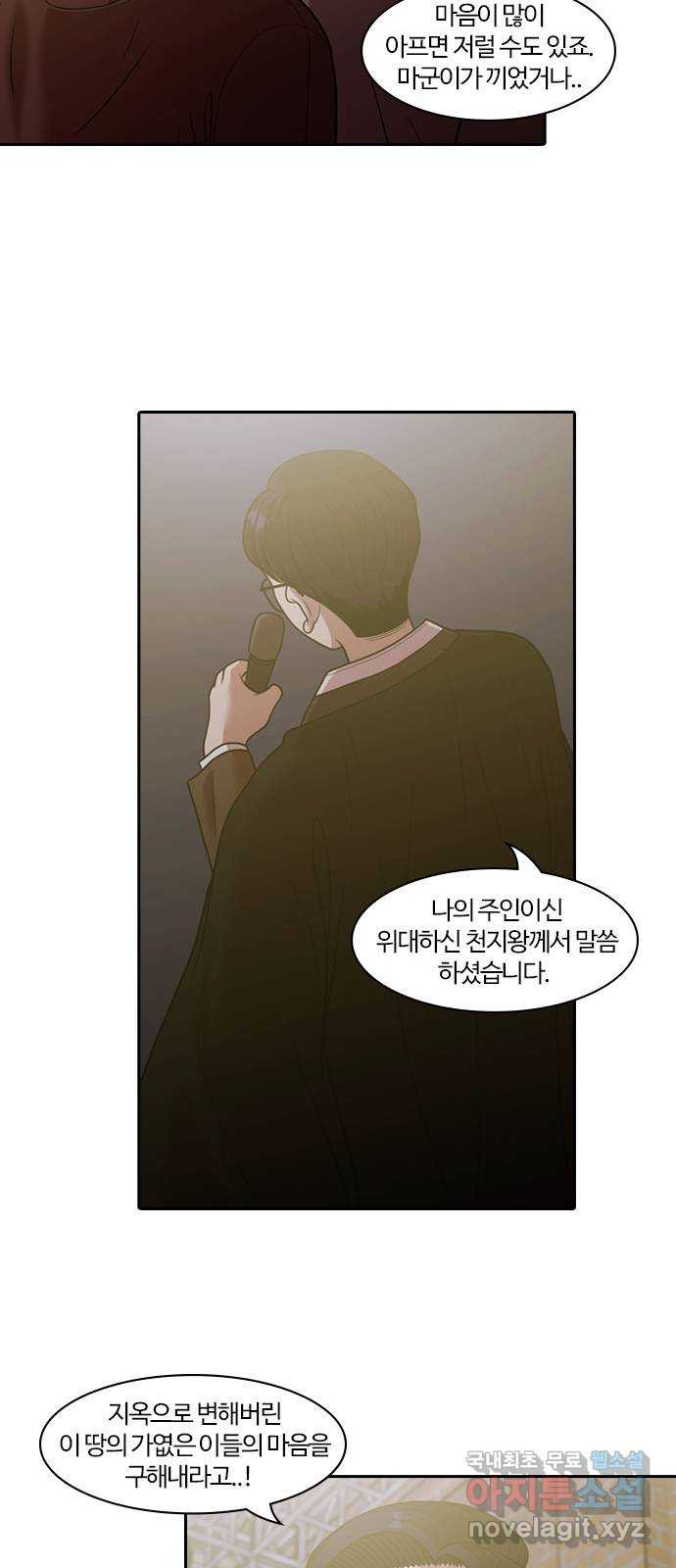 내일 271화 검은 강 (9) 31