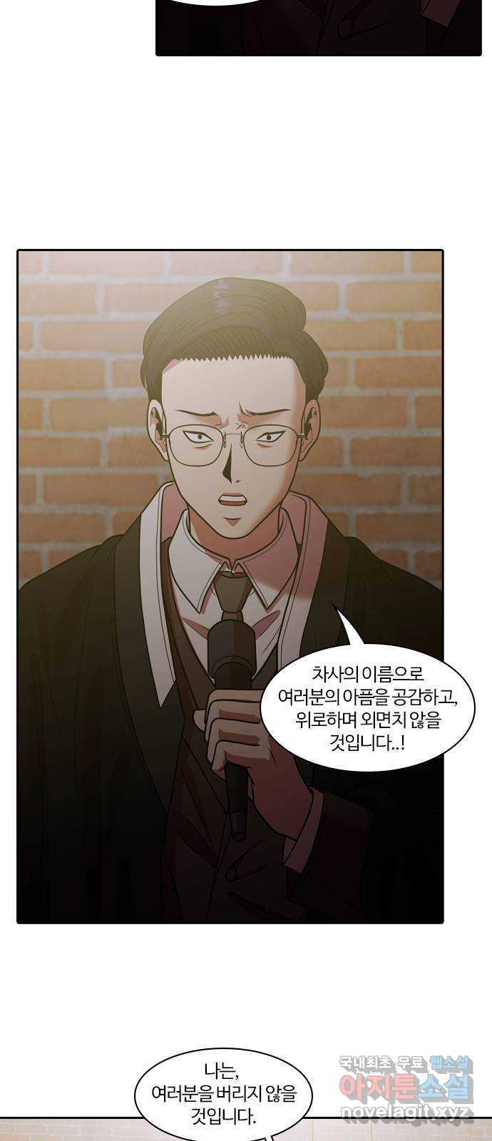 내일 271화 검은 강 (9) 35