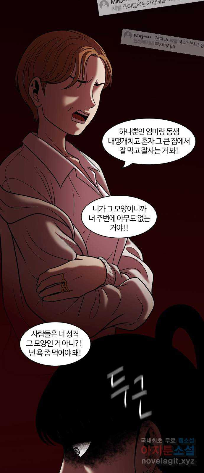 내일 271화 검은 강 (9) 44