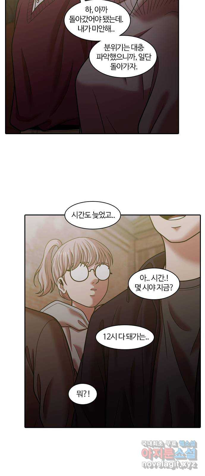 내일 271화 검은 강 (9) 49
