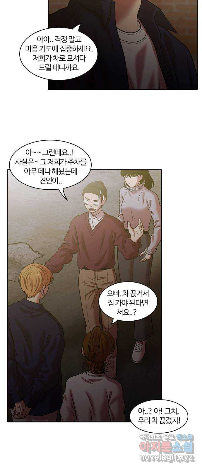 내일 271화 검은 강 (9) 52