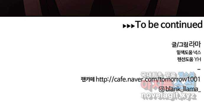 내일 271화 검은 강 (9) 58