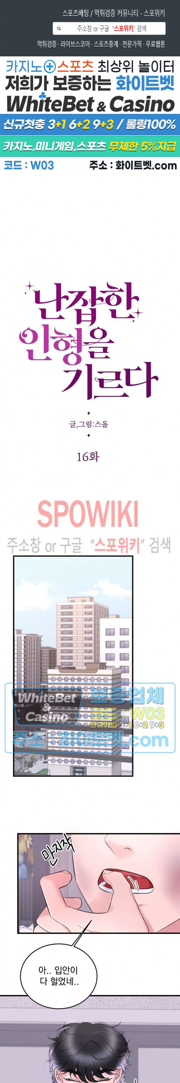 난잡한 인형을 기르다 16화 1