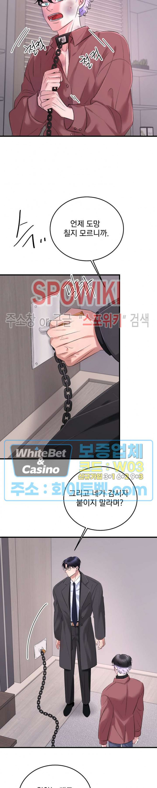 난잡한 인형을 기르다 16화 9