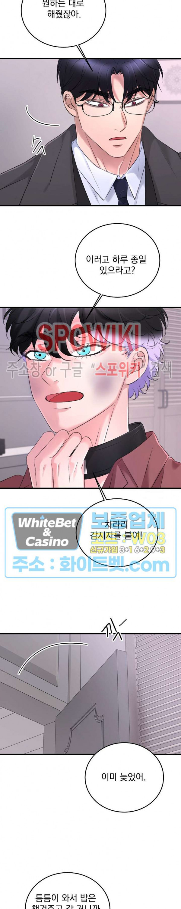 난잡한 인형을 기르다 16화 10