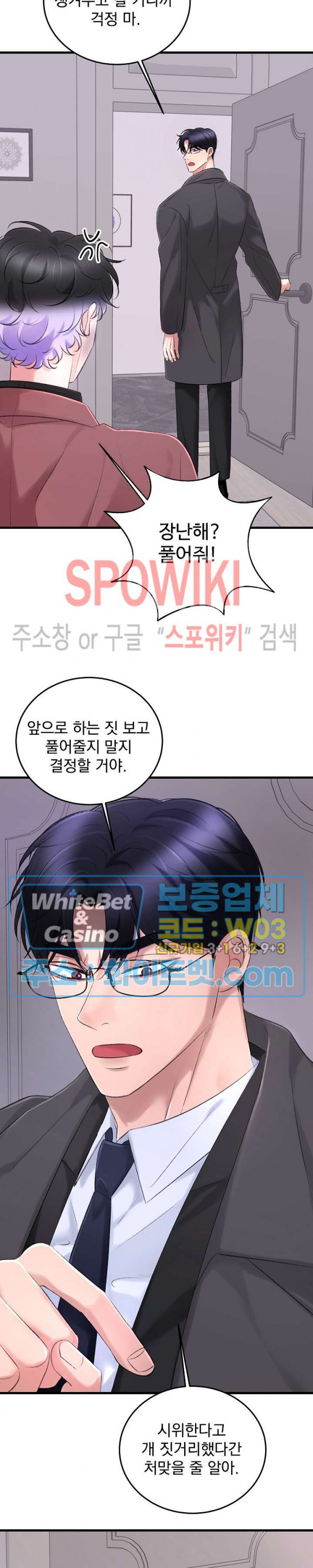난잡한 인형을 기르다 16화 11