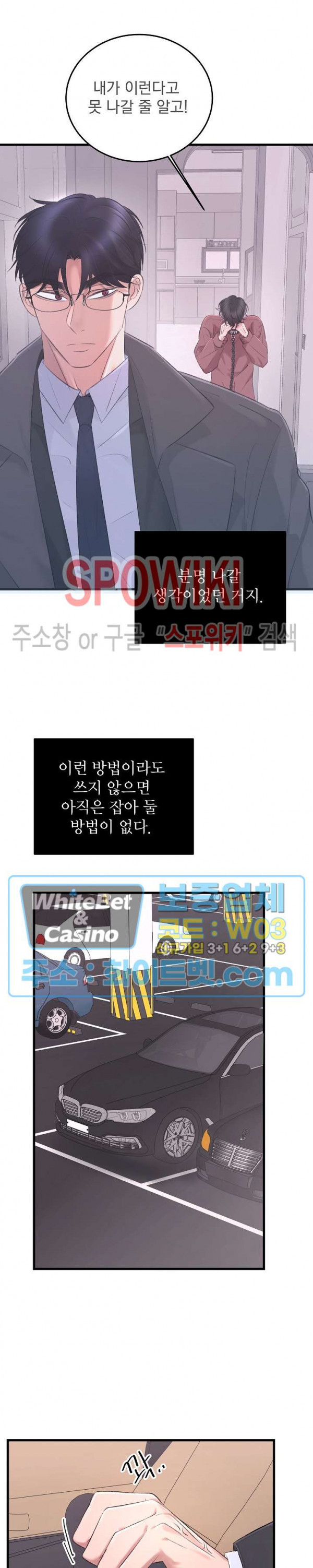 난잡한 인형을 기르다 16화 17