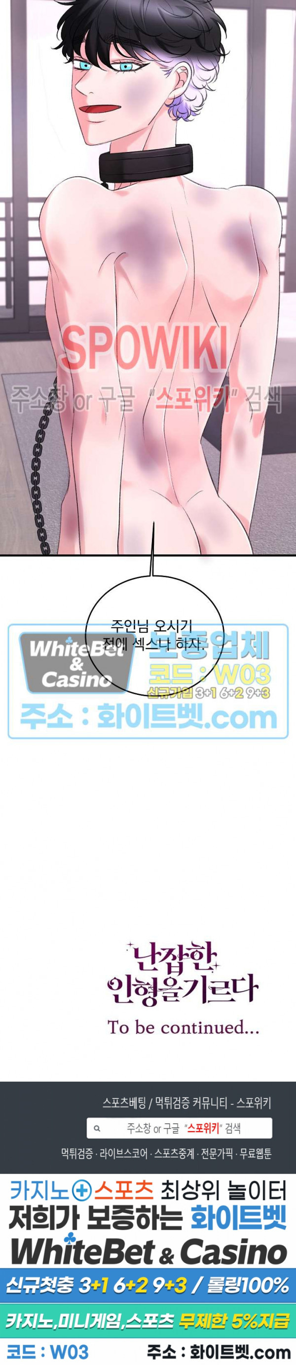난잡한 인형을 기르다 16화 25