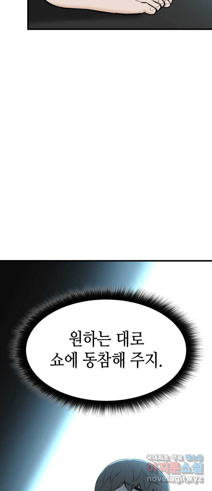 밀실 마피아 게임 26화. 명탐정의 단상(1) 2