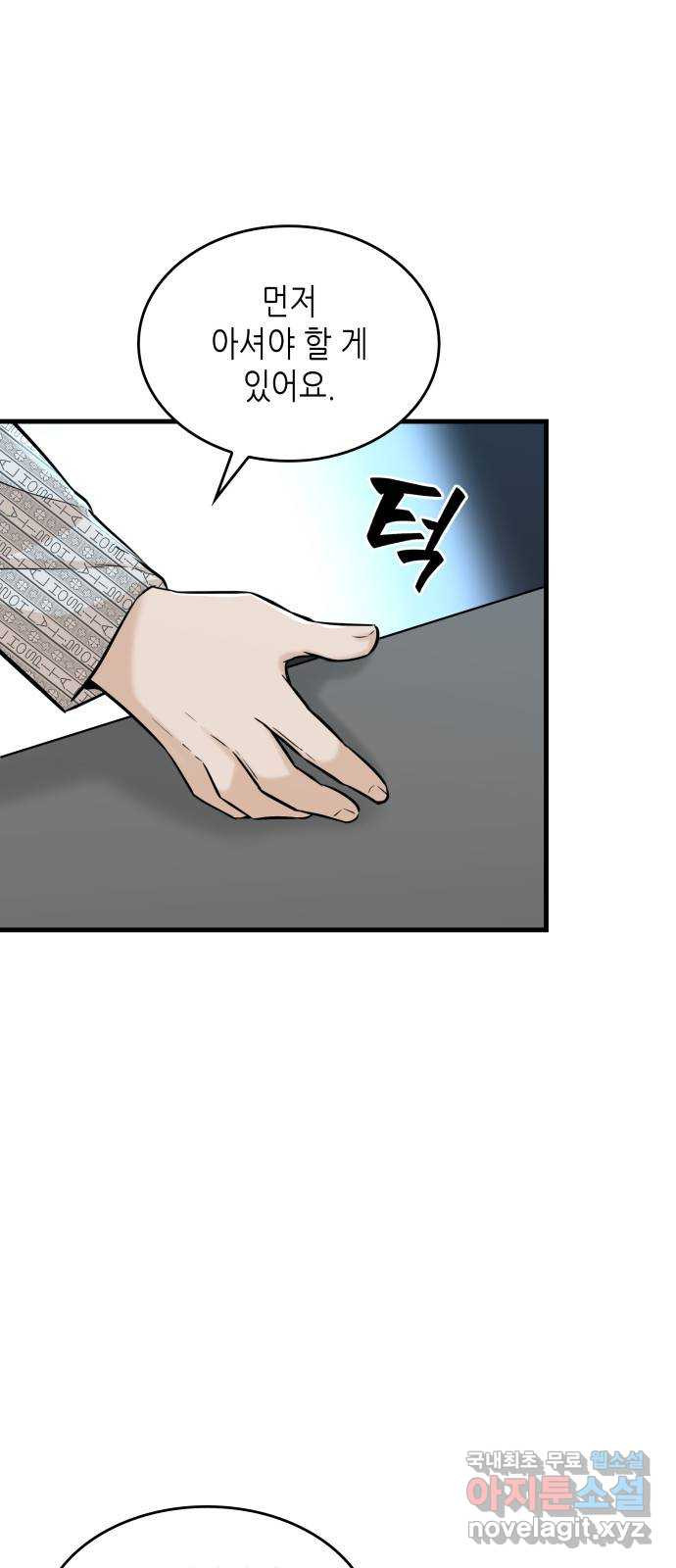 밀실 마피아 게임 26화. 명탐정의 단상(1) 4