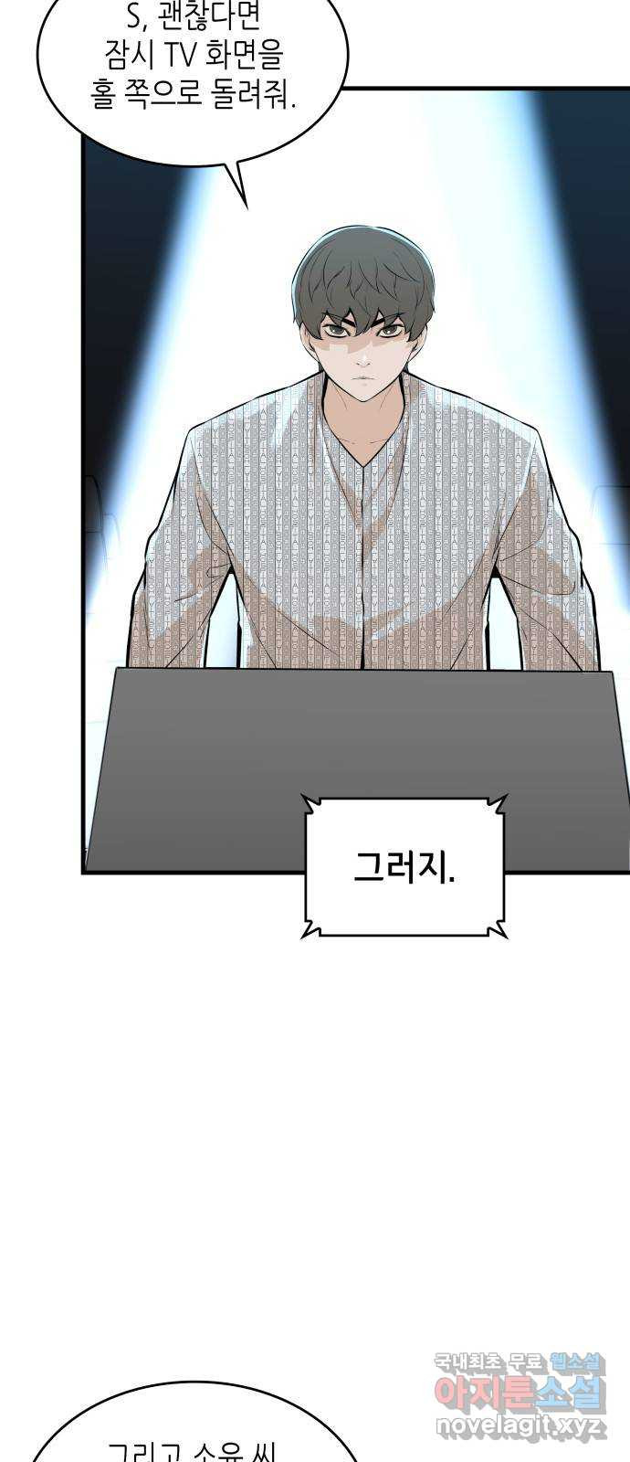 밀실 마피아 게임 26화. 명탐정의 단상(1) 5