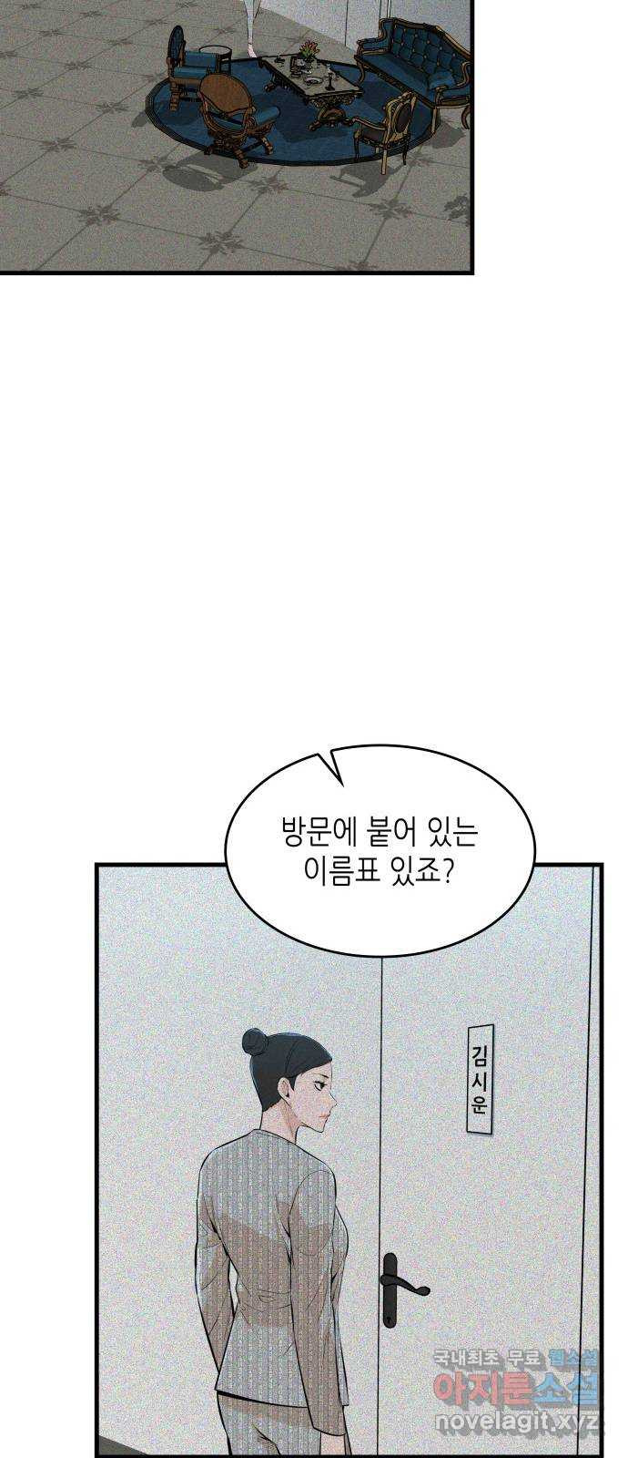 밀실 마피아 게임 26화. 명탐정의 단상(1) 9