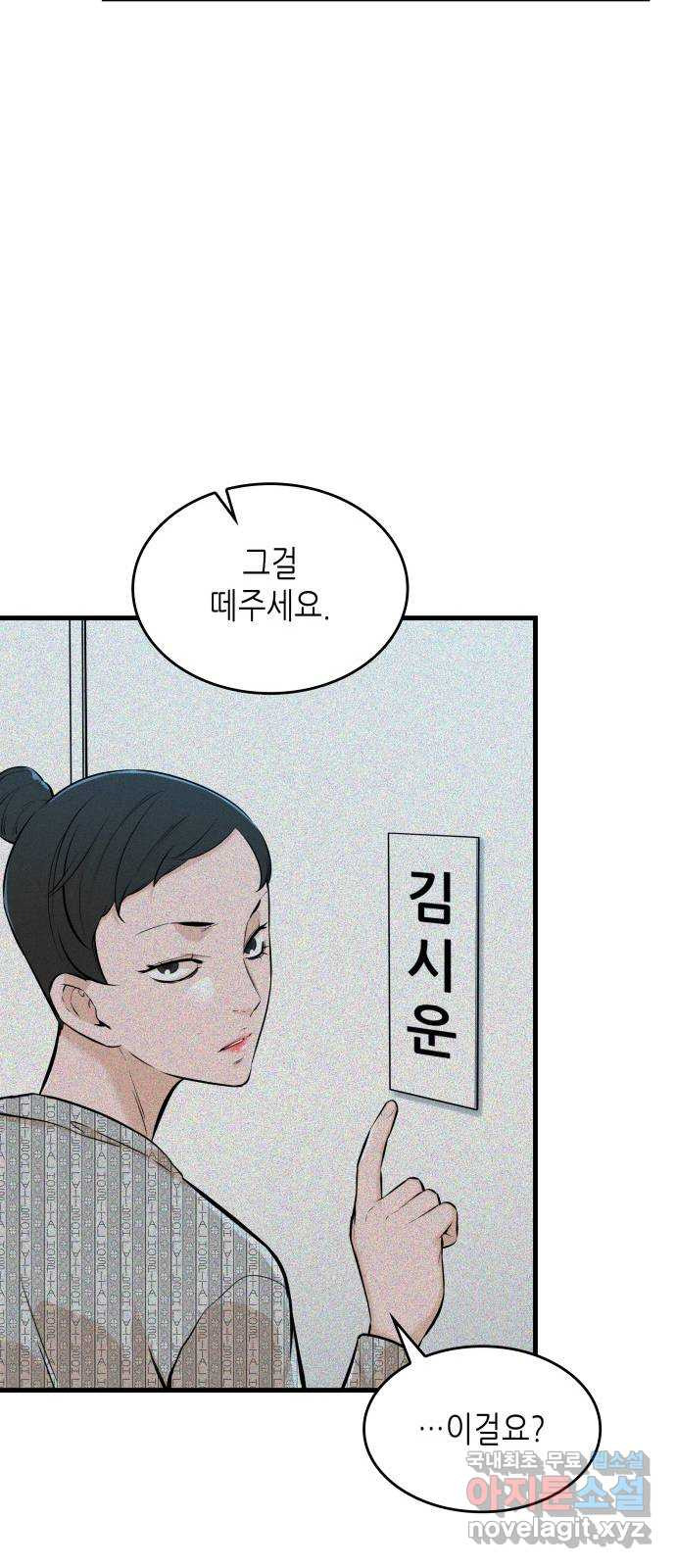 밀실 마피아 게임 26화. 명탐정의 단상(1) 10
