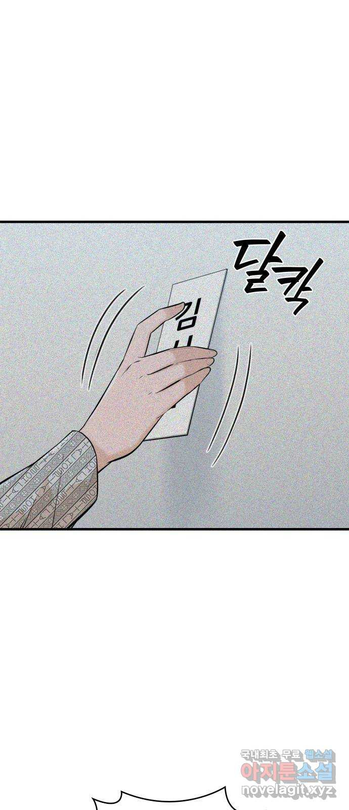 밀실 마피아 게임 26화. 명탐정의 단상(1) 11