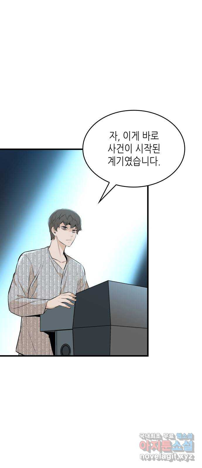 밀실 마피아 게임 26화. 명탐정의 단상(1) 14