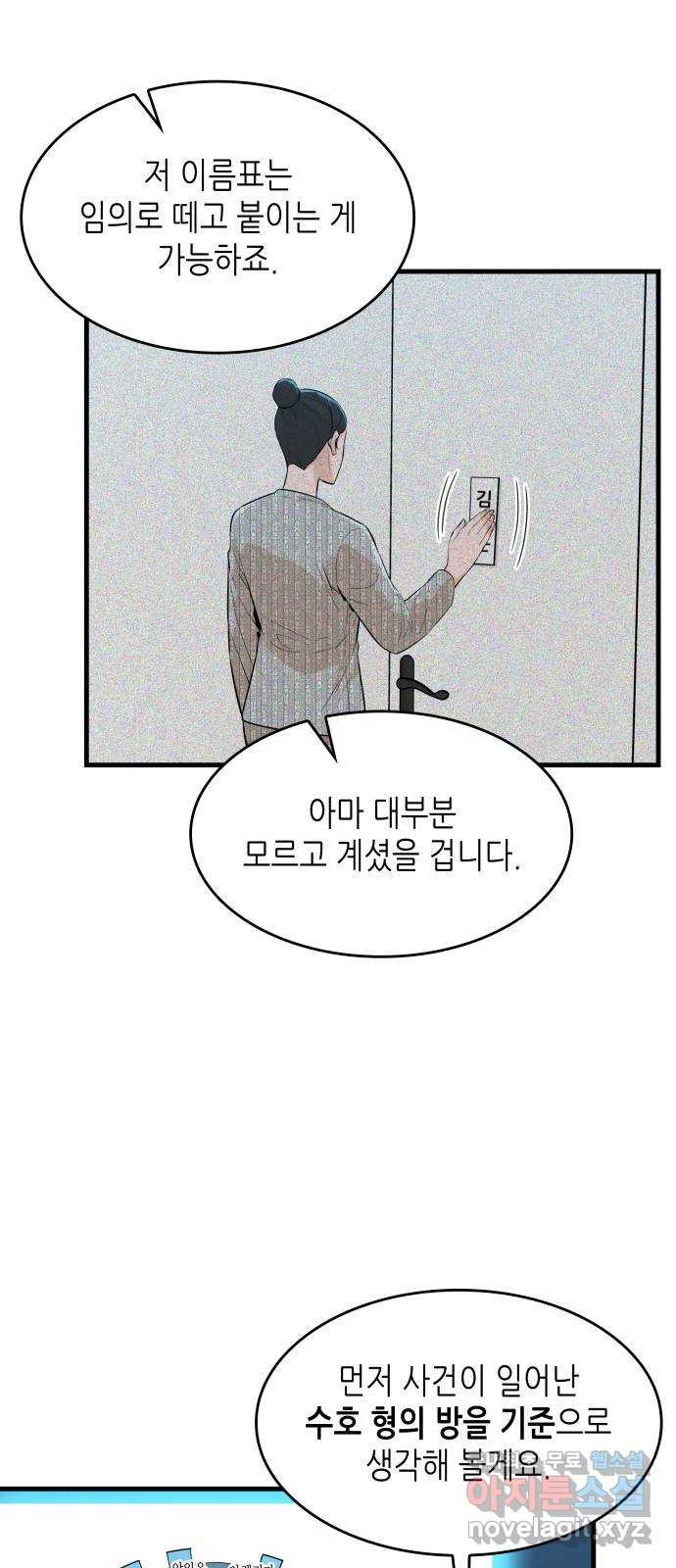 밀실 마피아 게임 26화. 명탐정의 단상(1) 15