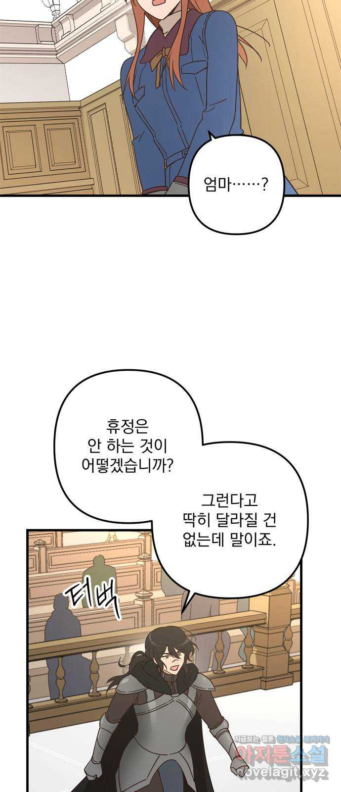 독신마법사 기숙아파트 68화 2