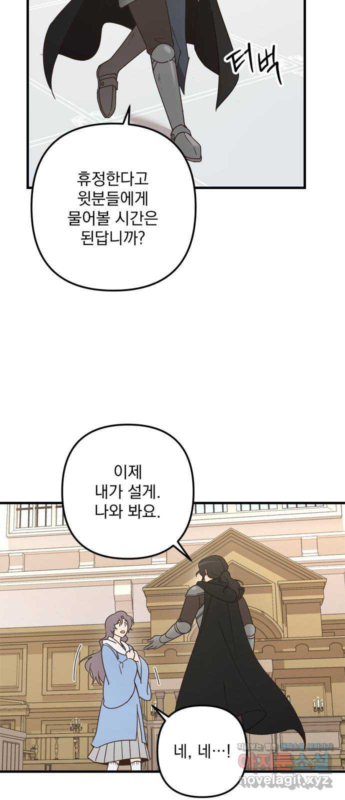 독신마법사 기숙아파트 68화 3