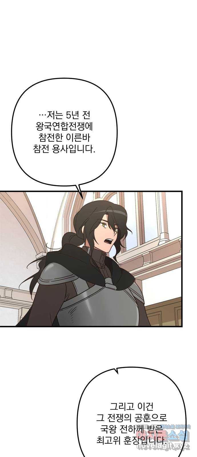 독신마법사 기숙아파트 68화 4