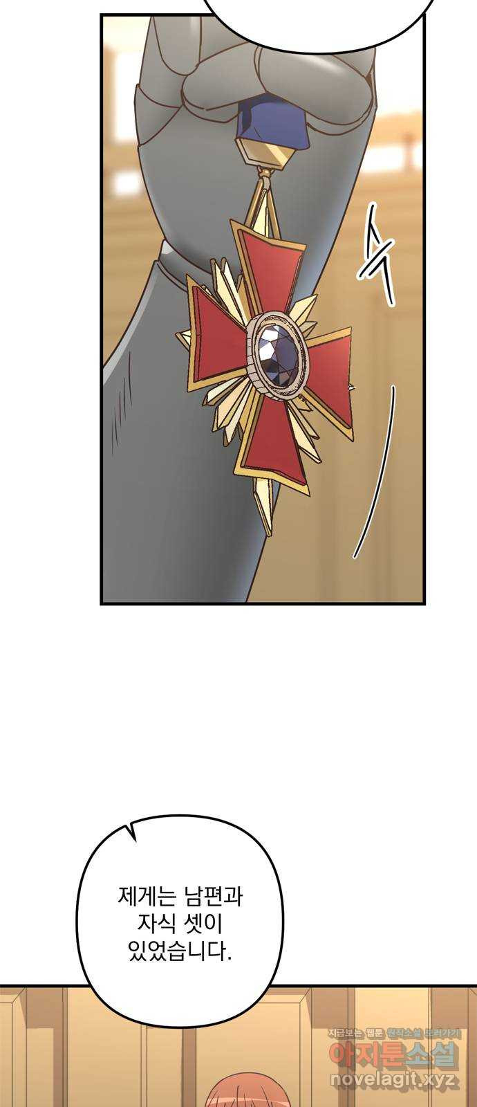 독신마법사 기숙아파트 68화 5