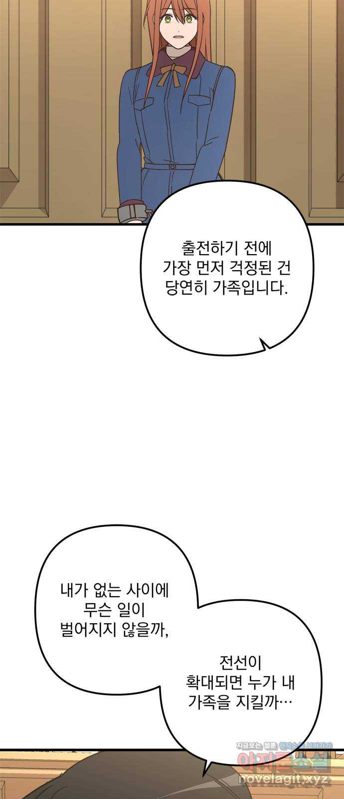 독신마법사 기숙아파트 68화 6