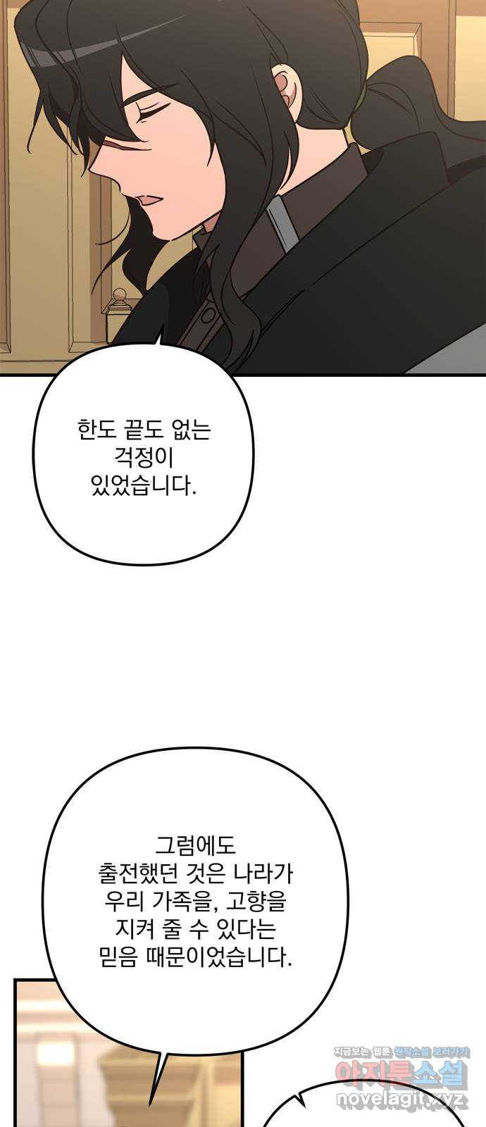 독신마법사 기숙아파트 68화 7