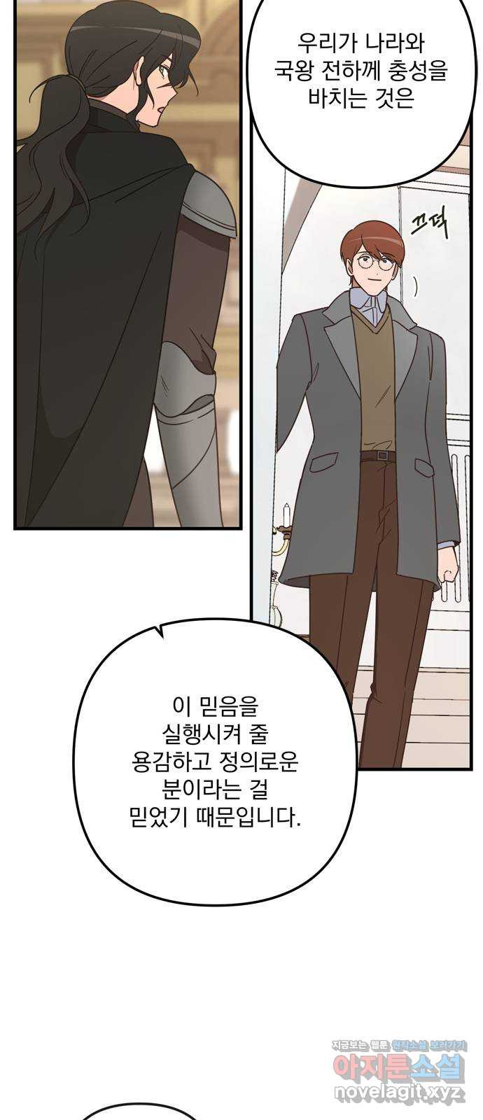 독신마법사 기숙아파트 68화 8