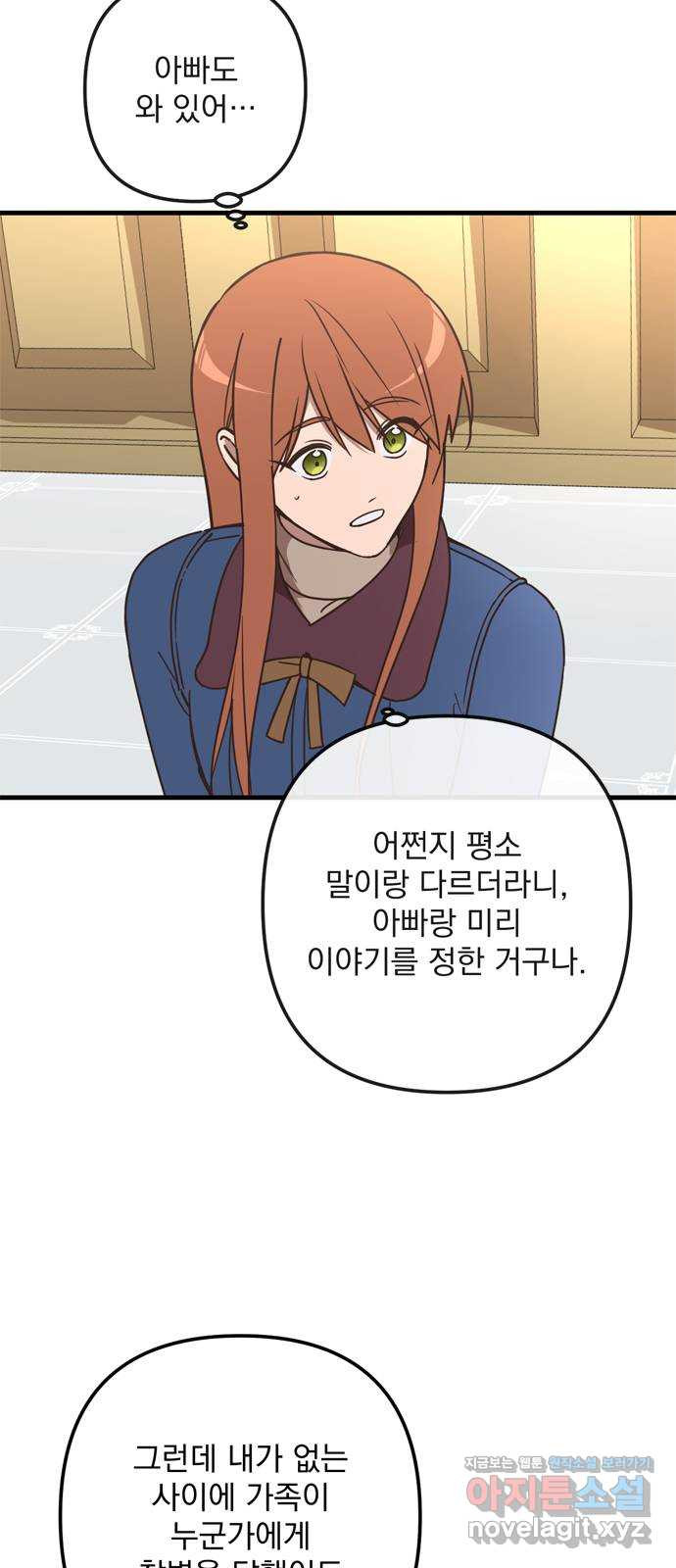 독신마법사 기숙아파트 68화 9
