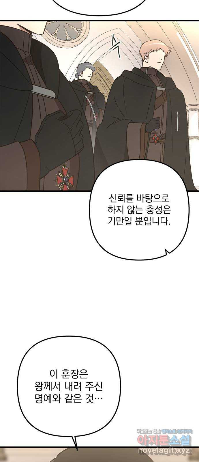 독신마법사 기숙아파트 68화 12