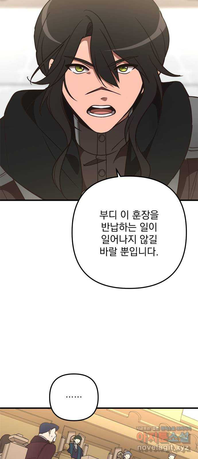 독신마법사 기숙아파트 68화 13