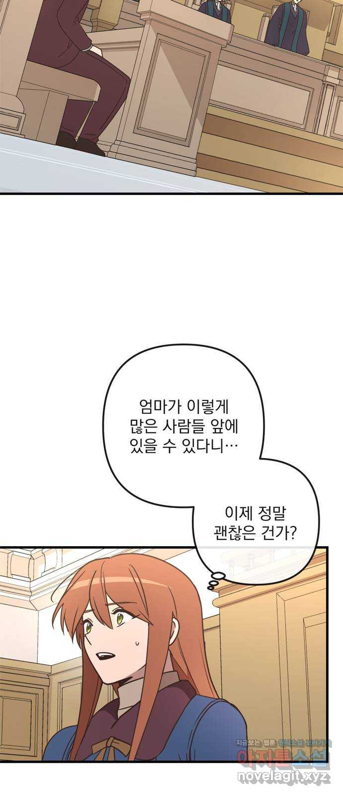독신마법사 기숙아파트 68화 14