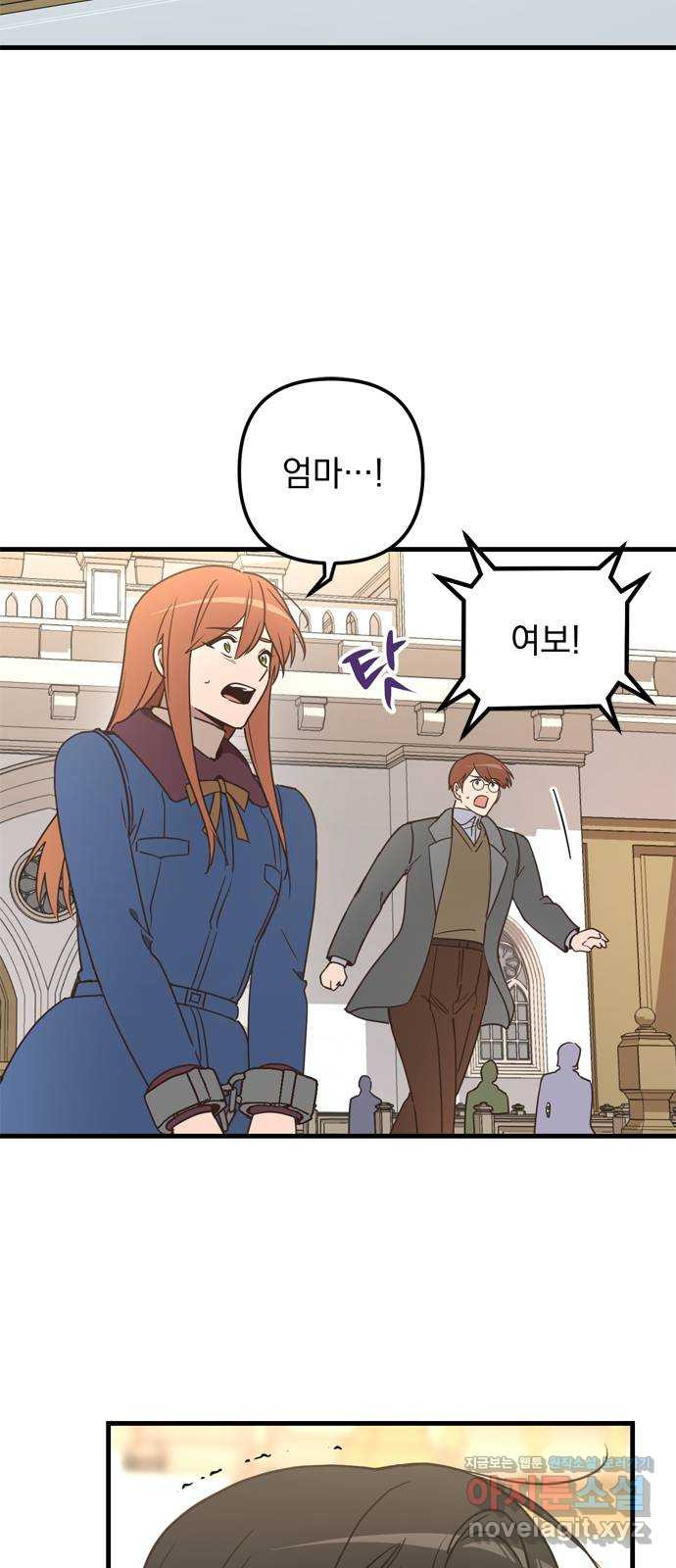 독신마법사 기숙아파트 68화 16