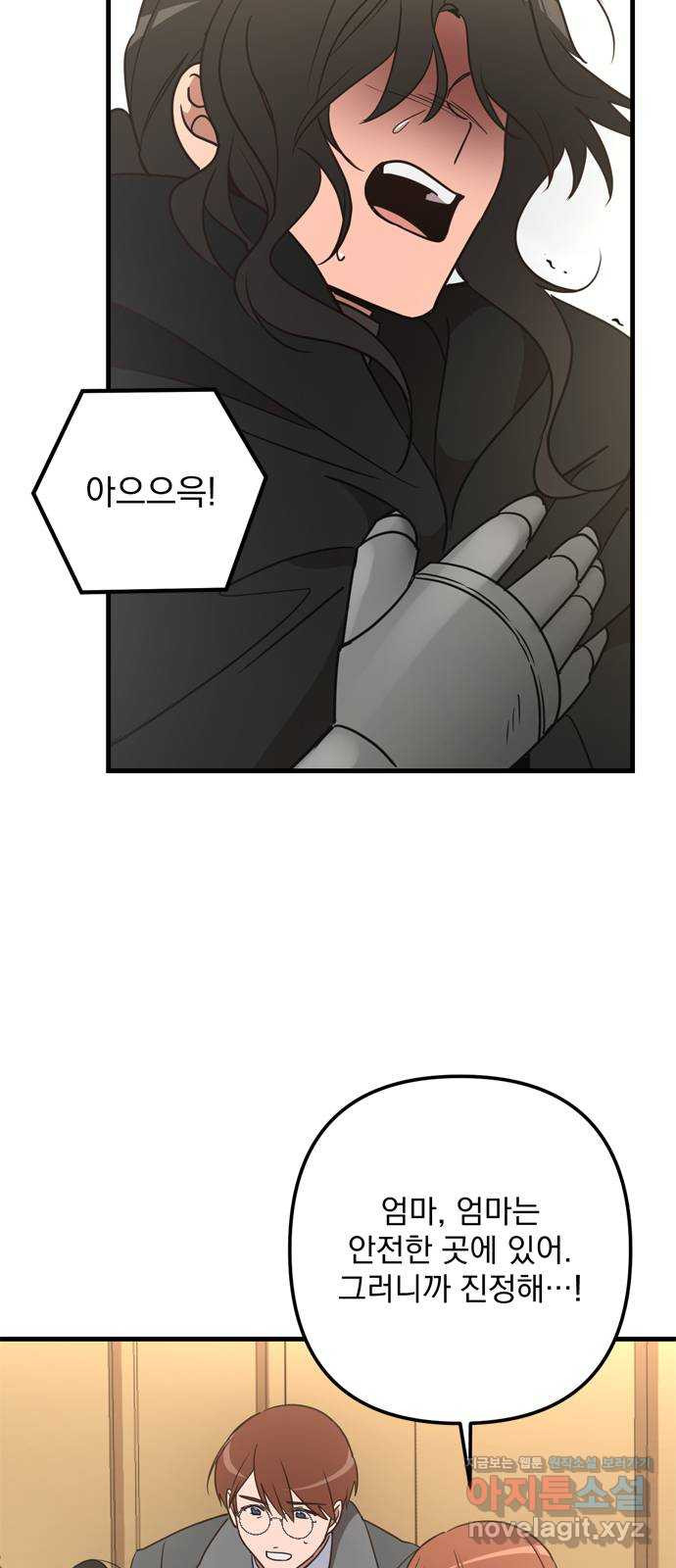 독신마법사 기숙아파트 68화 17