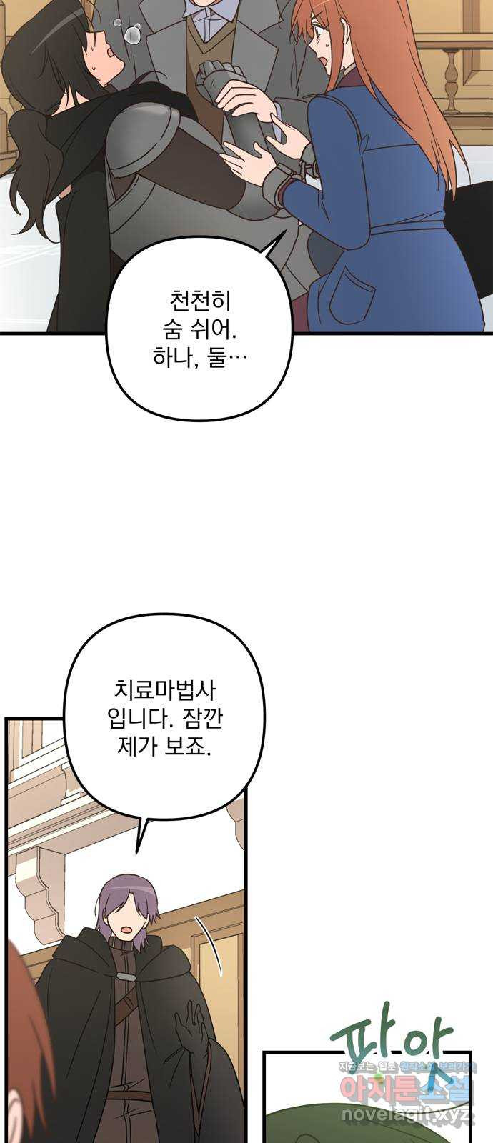 독신마법사 기숙아파트 68화 18