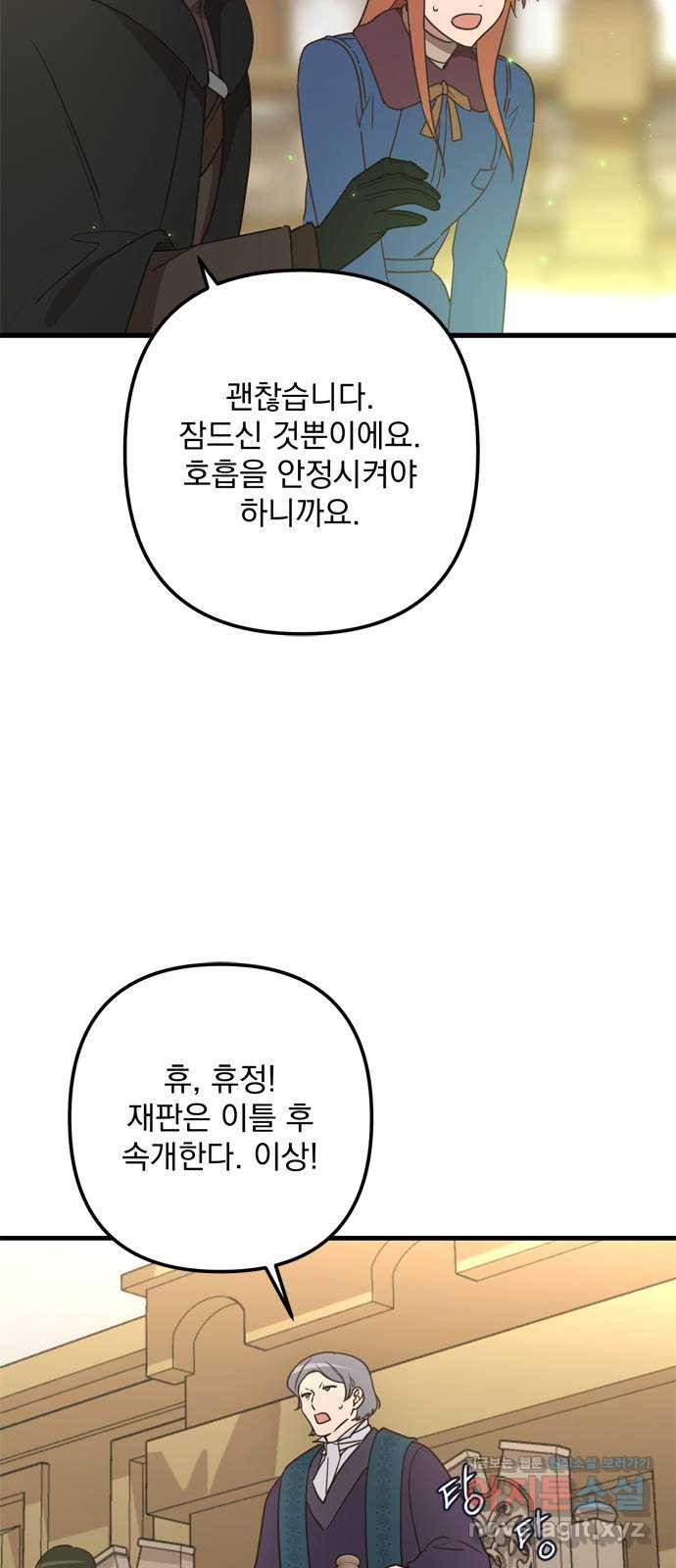 독신마법사 기숙아파트 68화 20