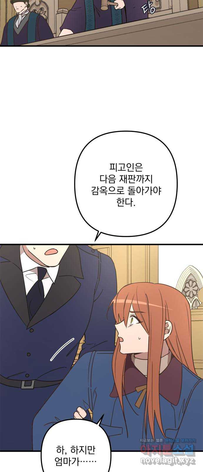 독신마법사 기숙아파트 68화 21