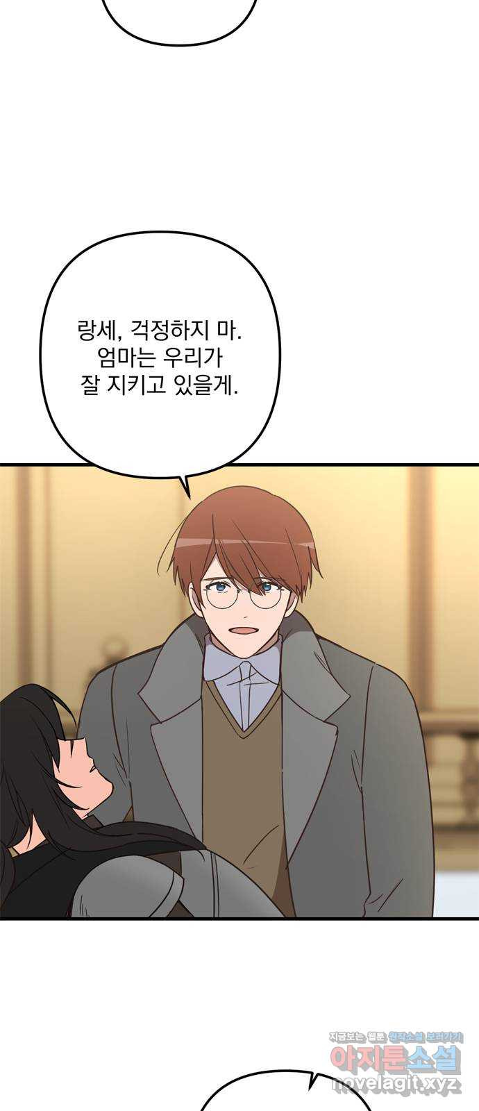 독신마법사 기숙아파트 68화 22