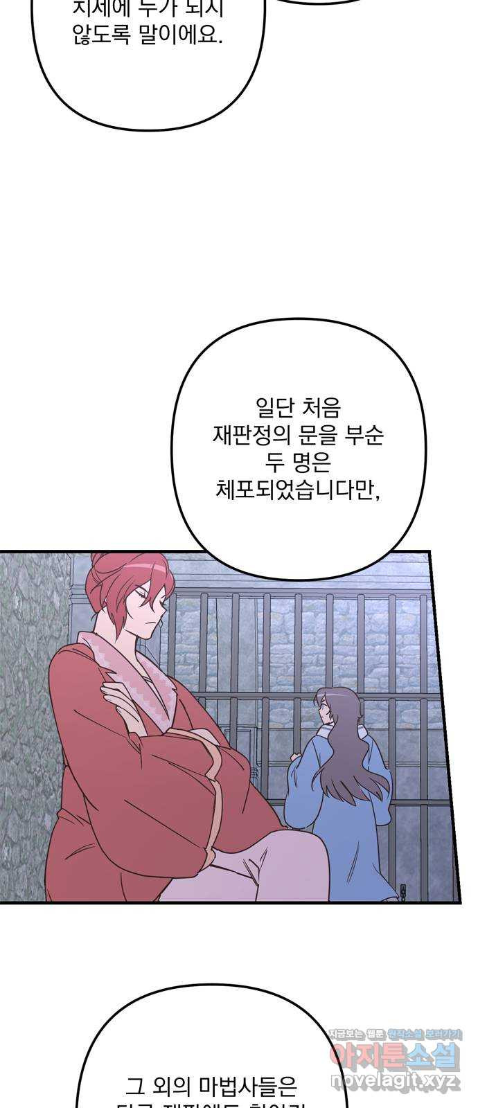 독신마법사 기숙아파트 68화 28