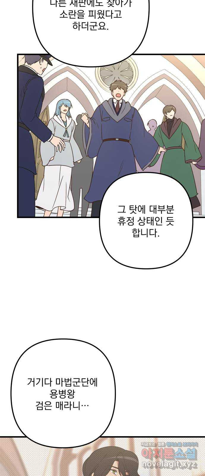 독신마법사 기숙아파트 68화 29