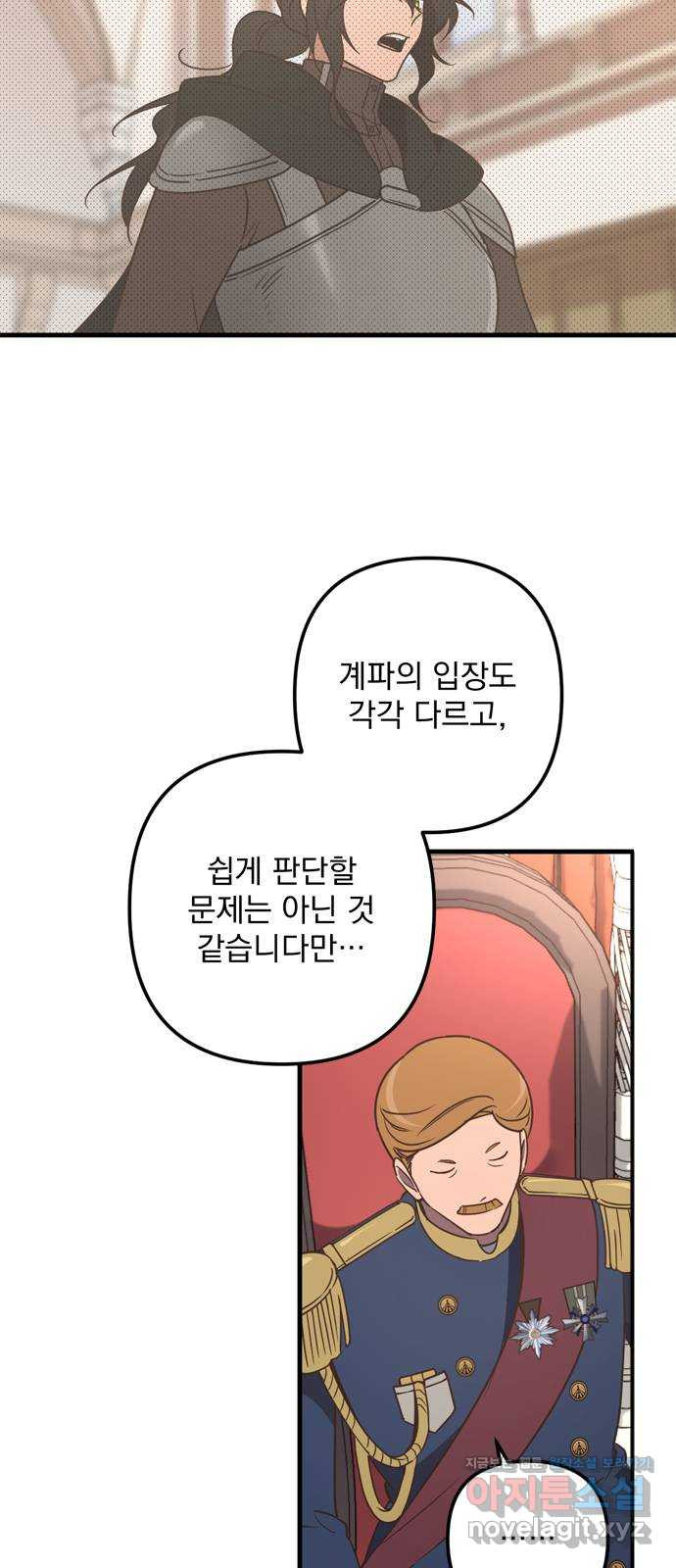 독신마법사 기숙아파트 68화 30