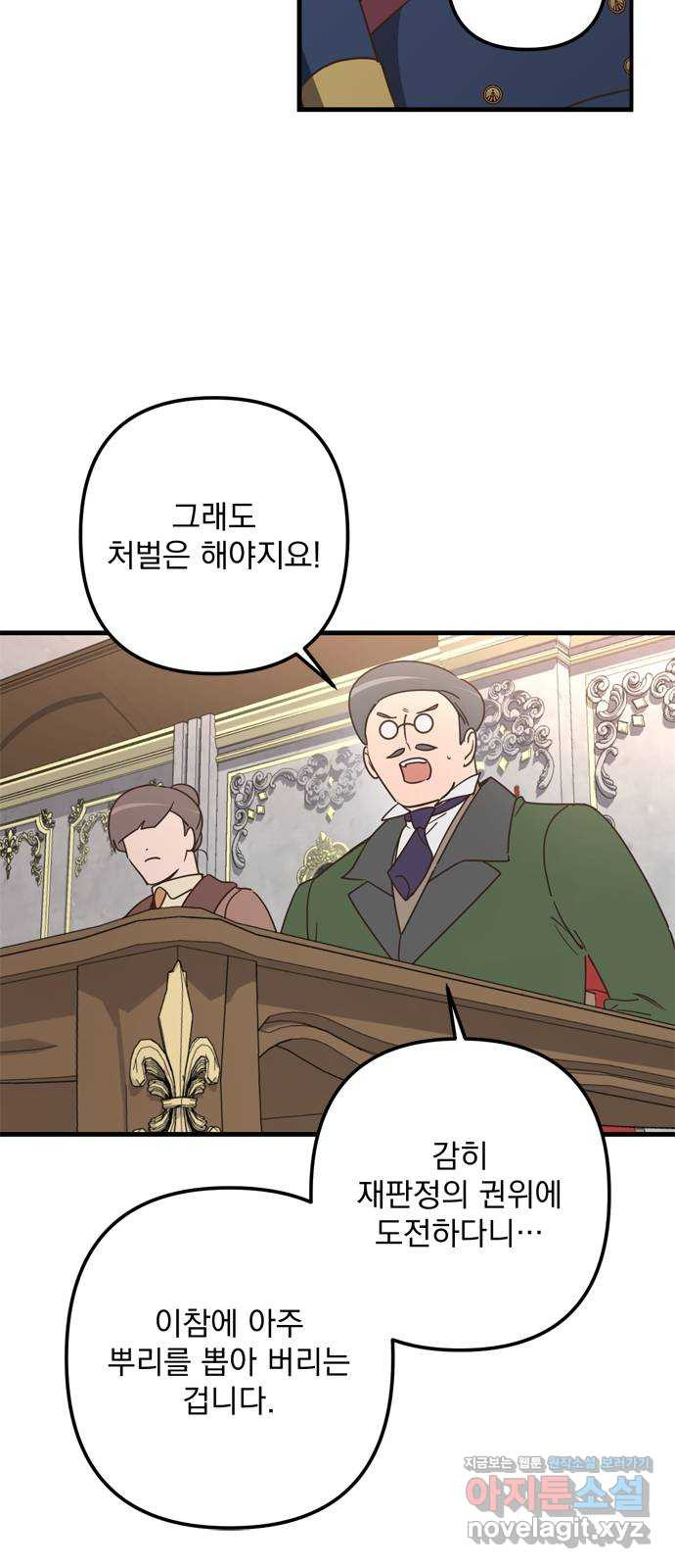 독신마법사 기숙아파트 68화 31