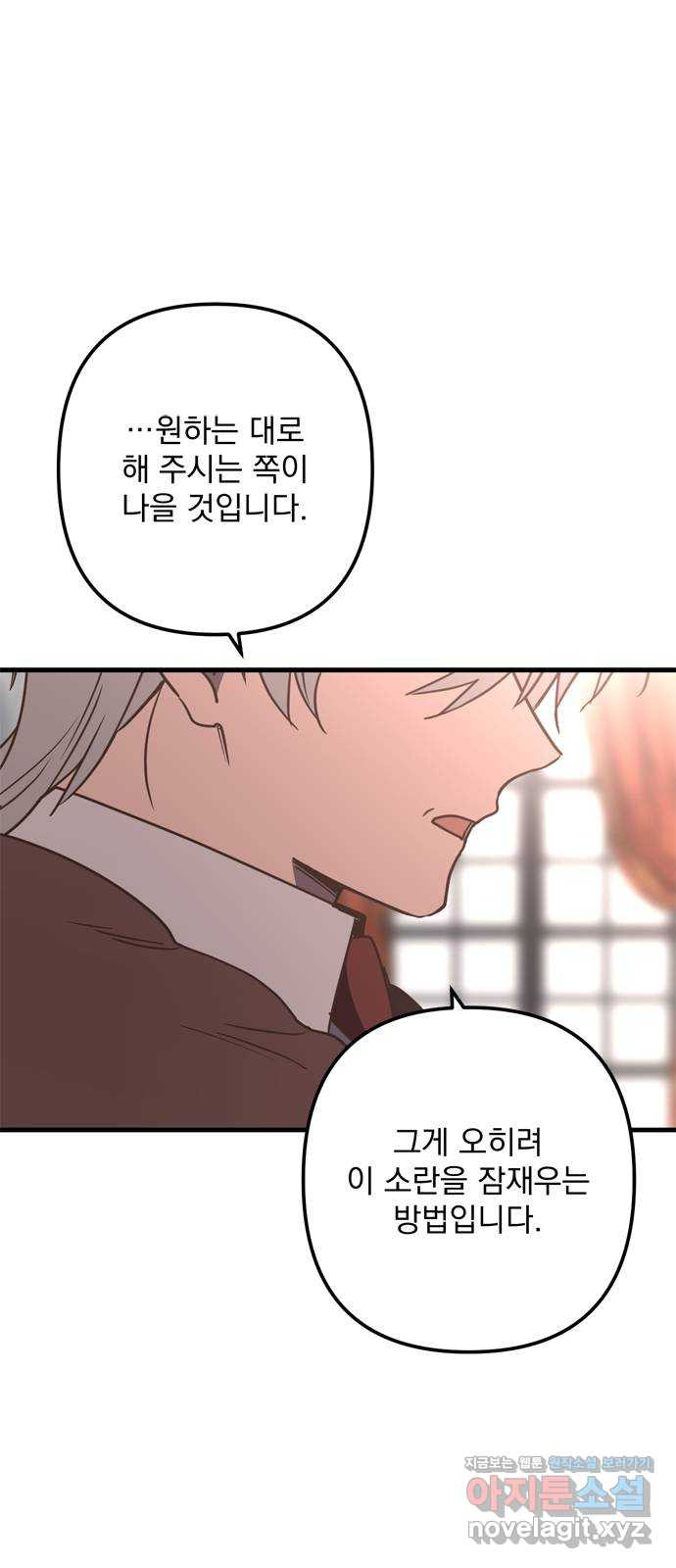독신마법사 기숙아파트 68화 32